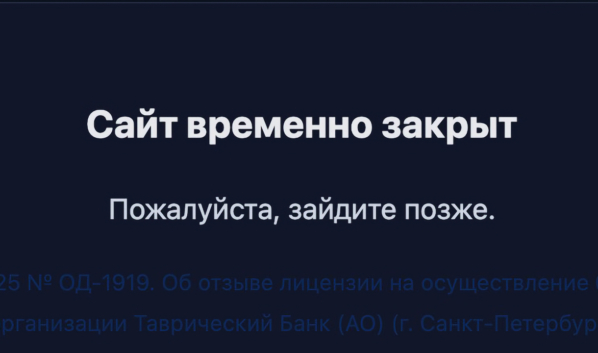 Сайт закрыт.