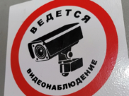 Камера наблюдения.