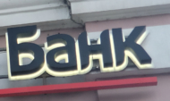 Банк.