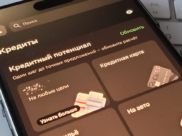 Кредиты.