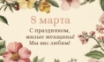 С праздником!