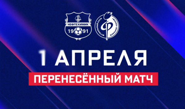 Игру перенесли.