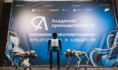 На конференции «Академия промышленности».