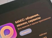 МАКС.