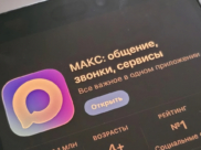 МАКС.