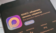 МАКС.