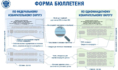 Форма бюллетеня.
