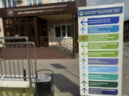 Онкологический центр.