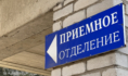 Приемное отделение больницы.