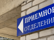 Приемное отделение больницы.