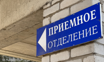Приемное отделение больницы.