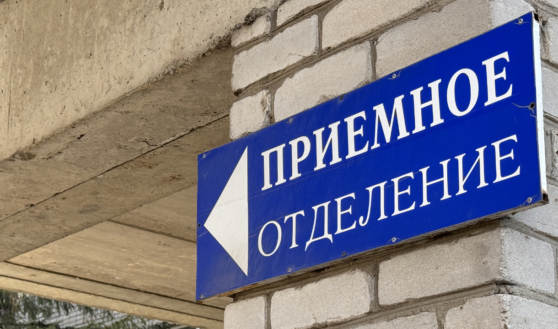 Приемное отделение больницы.