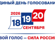Единый день голосования.