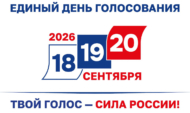 Единый день голосования.