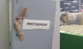 На предприятии.