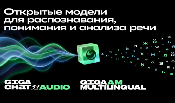 GigaChat Audio.
