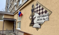 Шахматная школа.