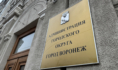 Мэрия Воронежа.