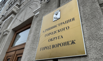 Мэрия Воронежа.