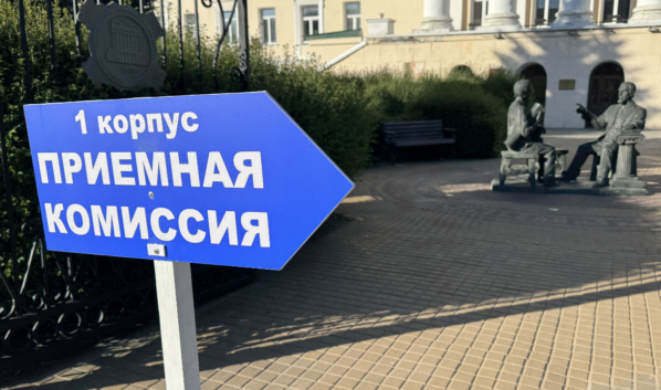 Приемная комиссия.