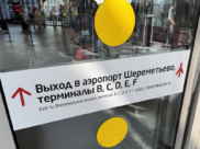 Аэропорт Шереметьево.
