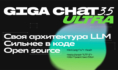 GigaChat 3.5 Ultra.