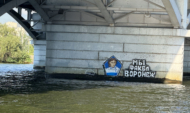 В Воронеже.