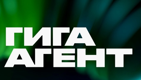 Гига Агент.