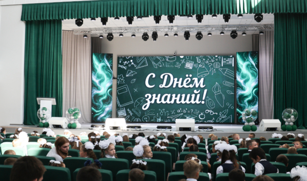 День знаний.