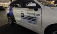Яндекс Драйв заработал в Воронеже.