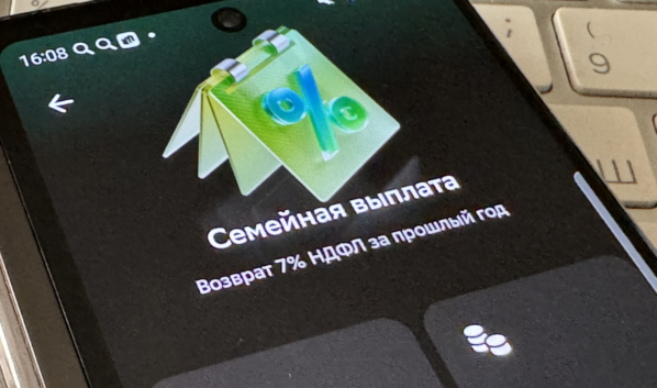Семейная выплата.