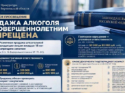 Продажа алкоголя детям и подросткам запрещена.