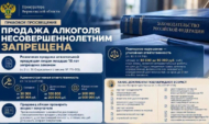 Продажа алкоголя детям и подросткам запрещена.