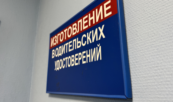 Изготовление водительских прав.