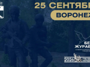 «Дни Белых Журавлей».