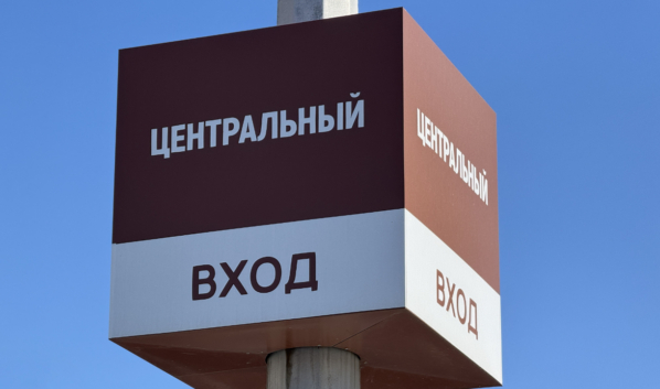 Вход.