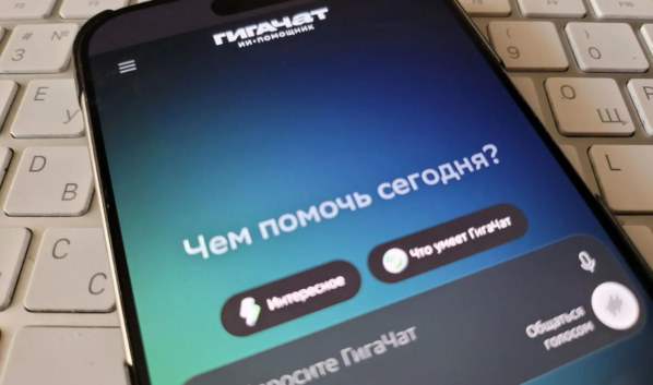 ГигаЧат.